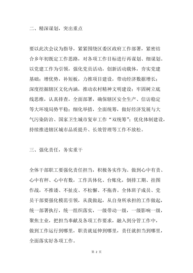 乡镇学习传达贯彻省委十届六次全会暨省委工作会议精神发言稿.docx_第2页