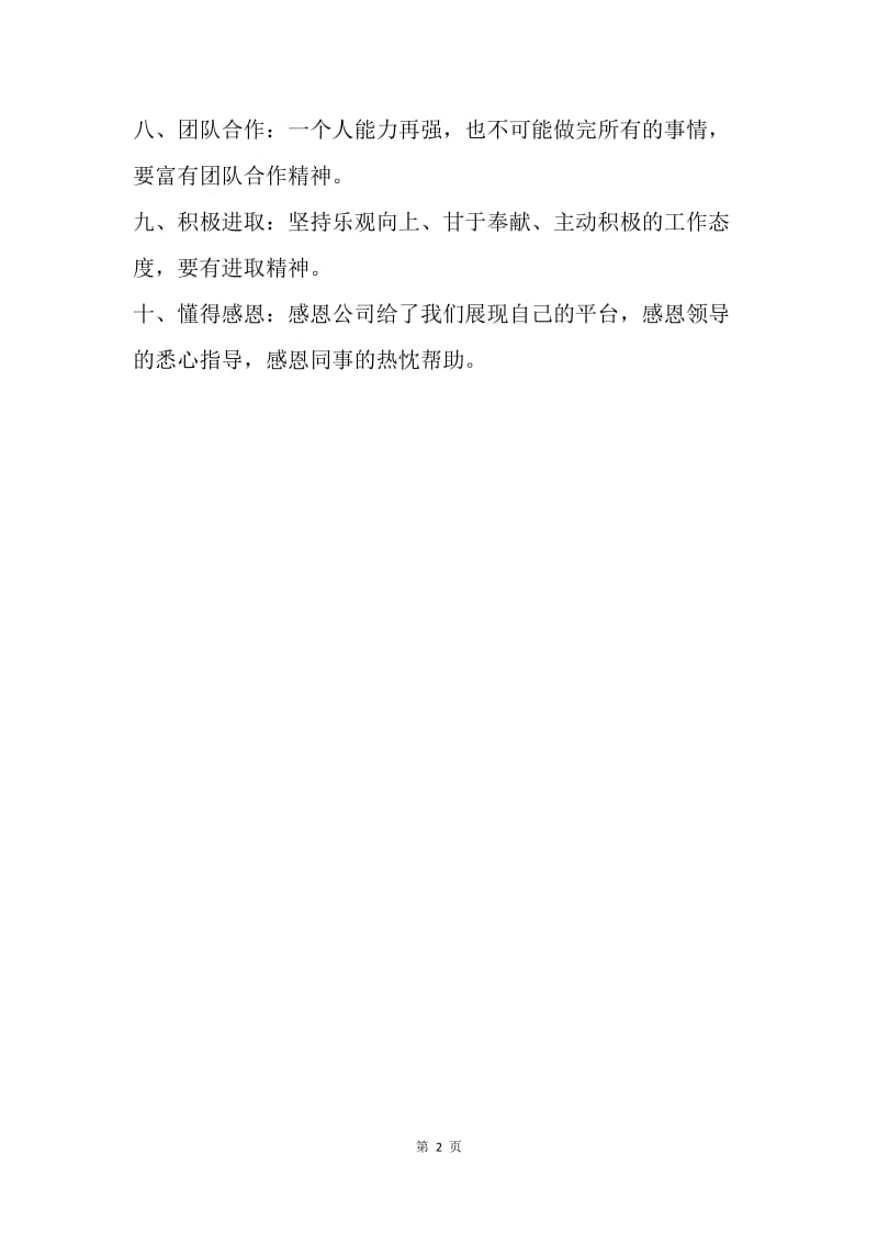 公司20XX年度总结会优秀员工发言提纲.docx_第2页