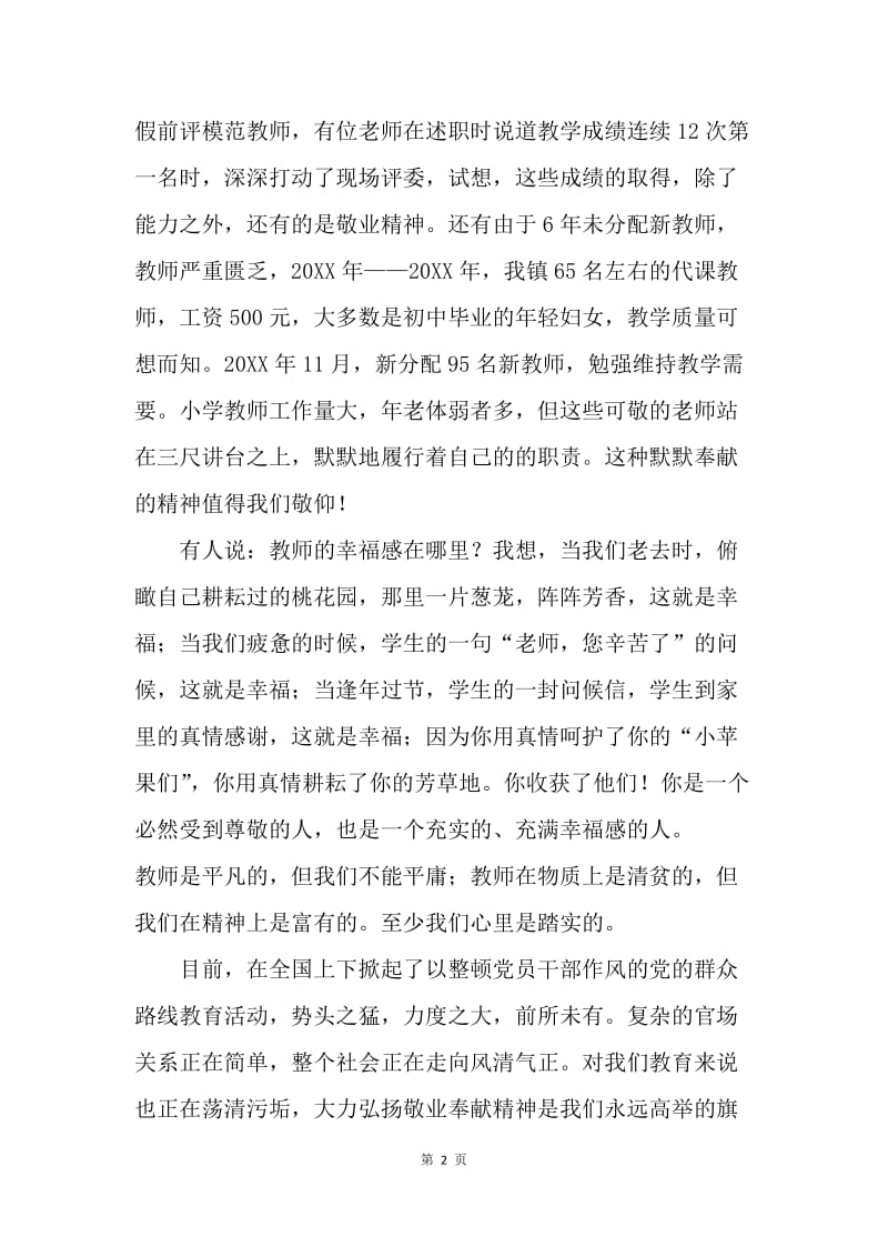 在20XX年暑假教师培训会上的讲话.docx_第2页