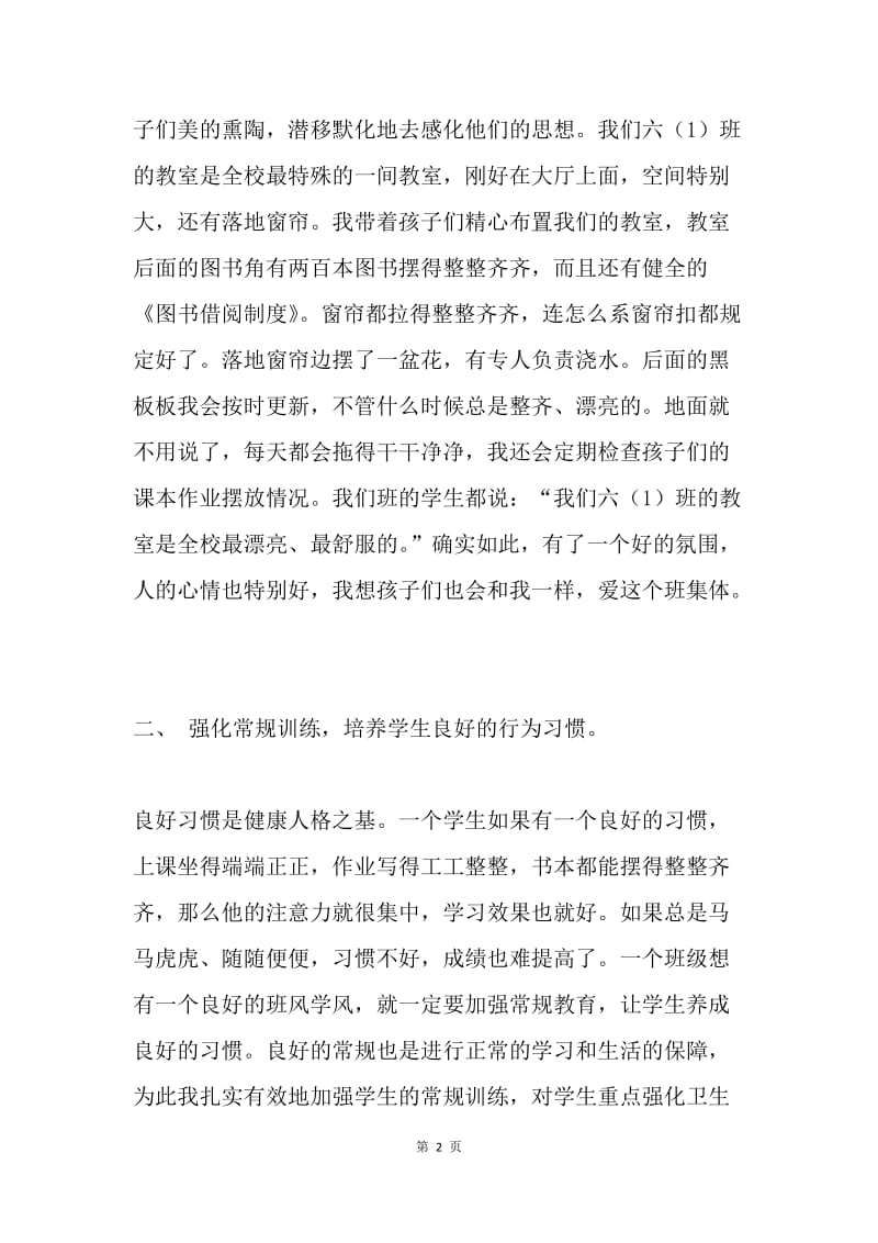 六年级班主任工作总结.docx_第2页