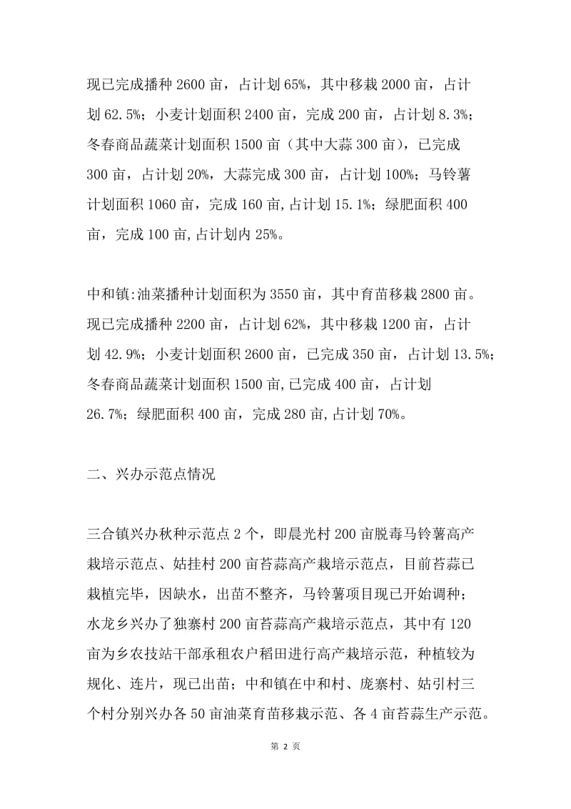 农业生产督查情况汇报材料.docx_第2页