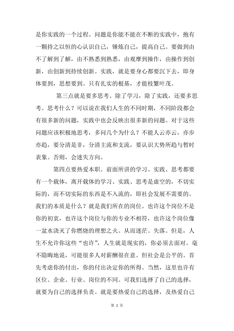 公司青年团员会议讲话稿.docx_第2页