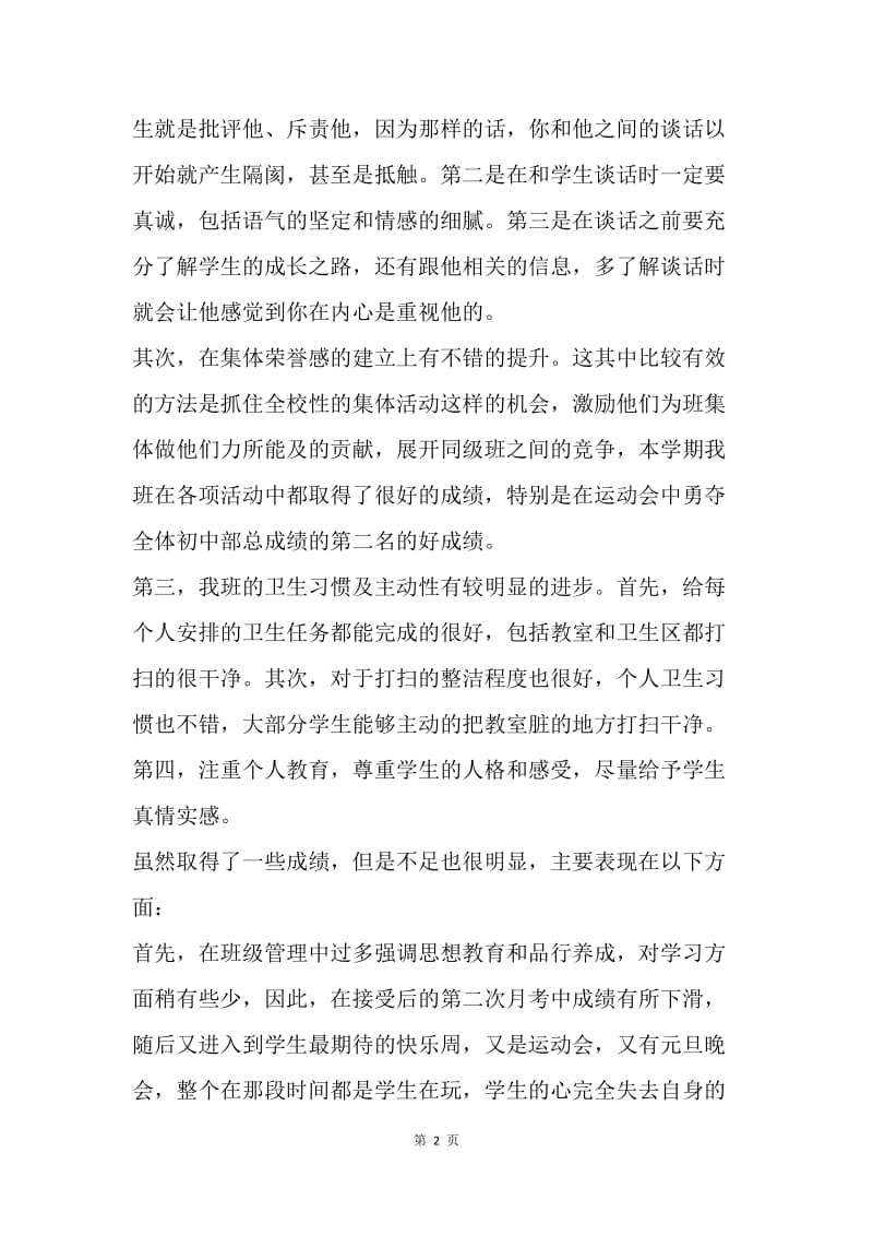 七年级班主任工作总结.docx_第2页