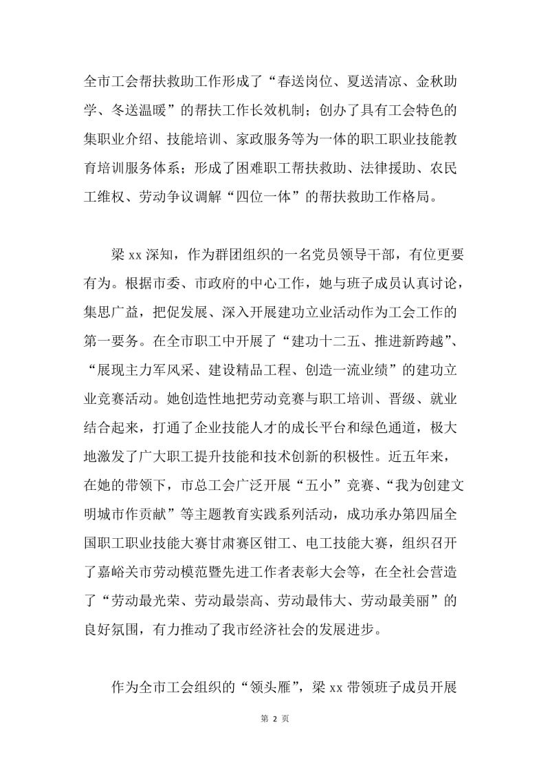 两学一做主题征文：职工的“娘家人”.docx_第2页