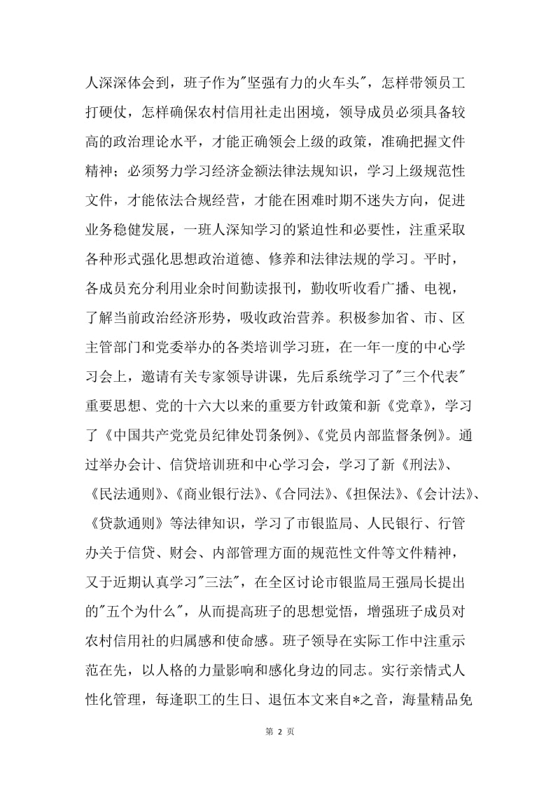 农村信用联社精神文明建设总结.docx_第2页