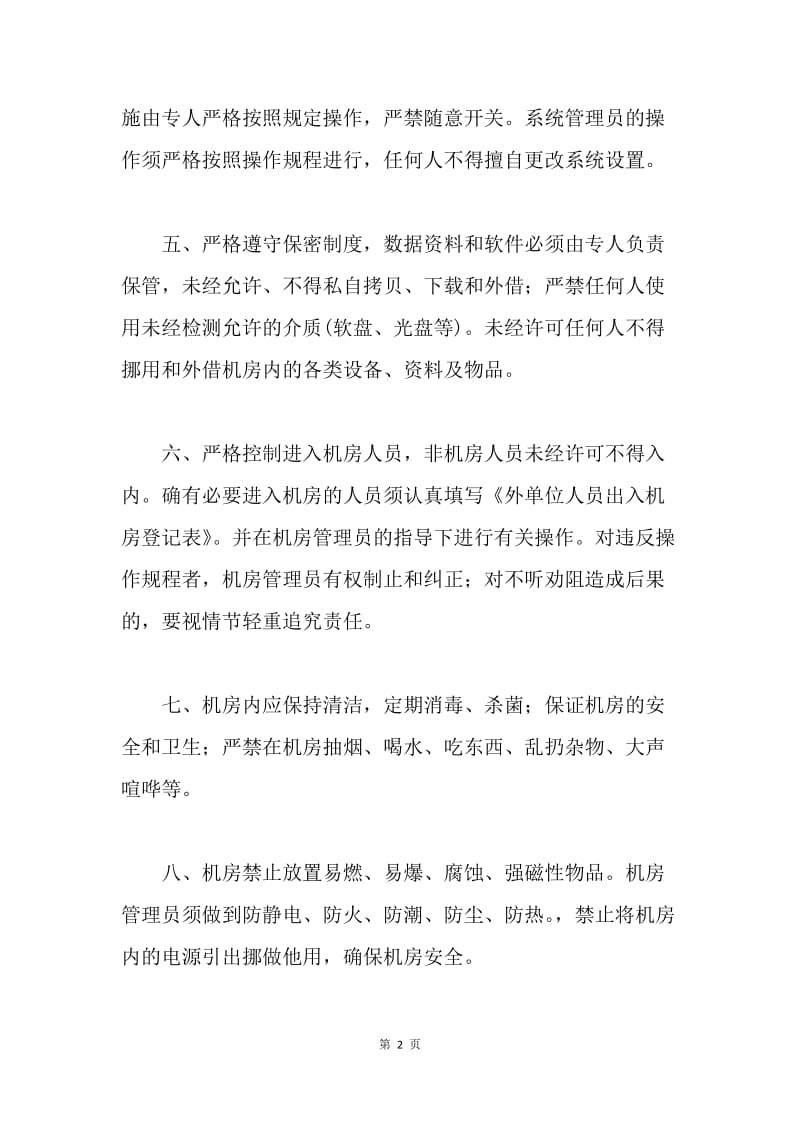 中心机房管理制度.docx_第2页