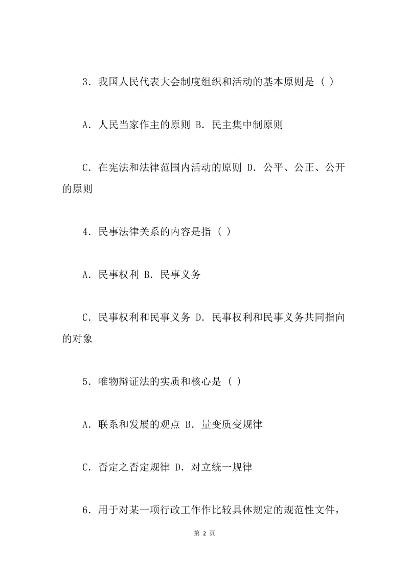 国家公务员考试模拟试题.docx_第2页