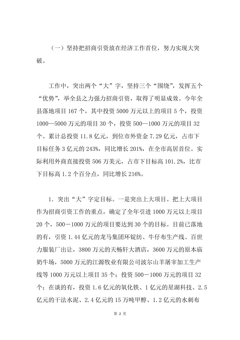 县人民政府工作总结 .docx_第2页