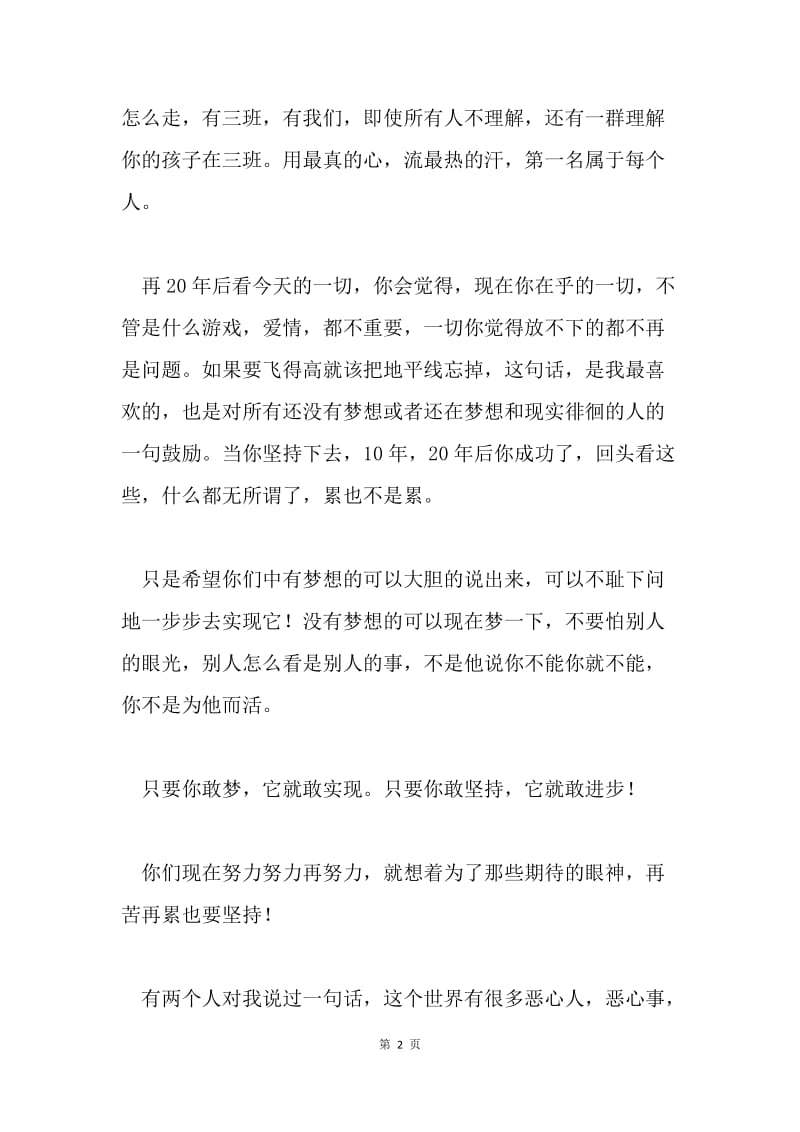 只有梦想一辈子不会放弃你.docx_第2页