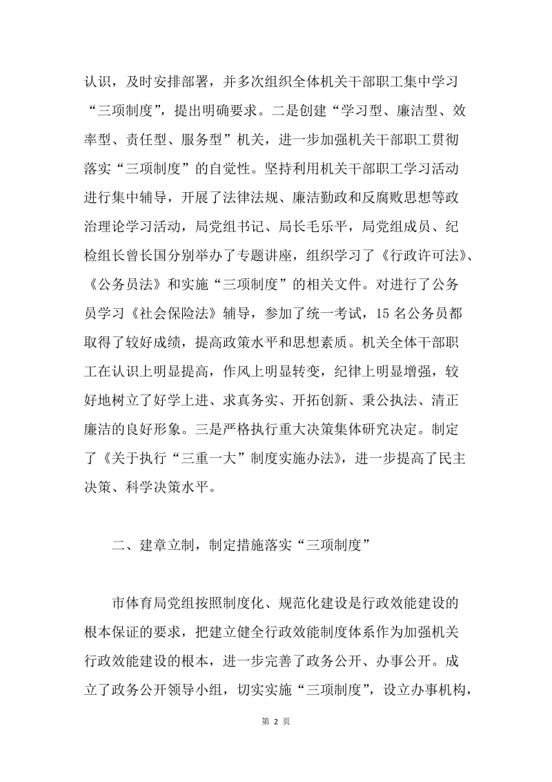 体育局机关效能建设工作总结.docx_第2页