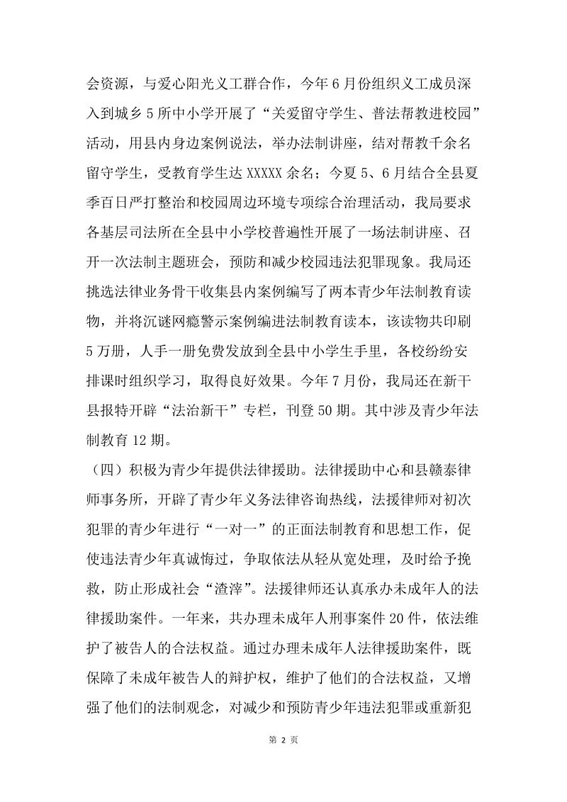 司法局20XX年青少年法制教育工作总结.docx_第2页