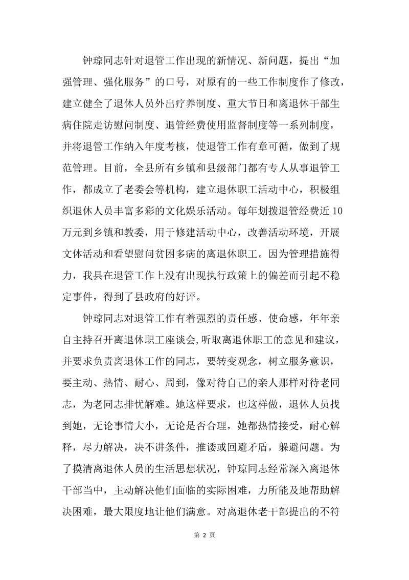 先进个人材料（老干部工作）.docx_第2页