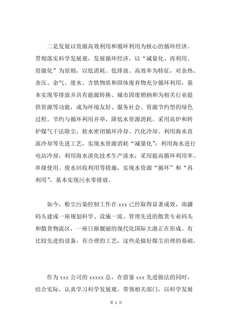 公司学习实践科学发展观的调研报告.docx_第2页