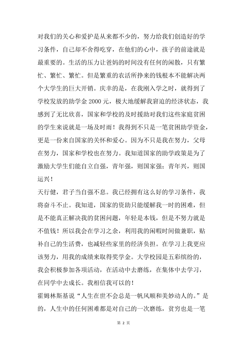 助学筑梦铸人主题征文：男儿当自强.docx_第2页