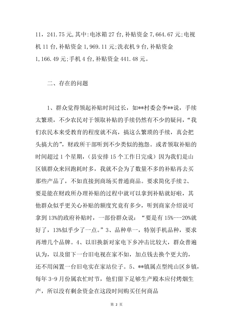 乡镇家电下乡汇报材料.docx_第2页