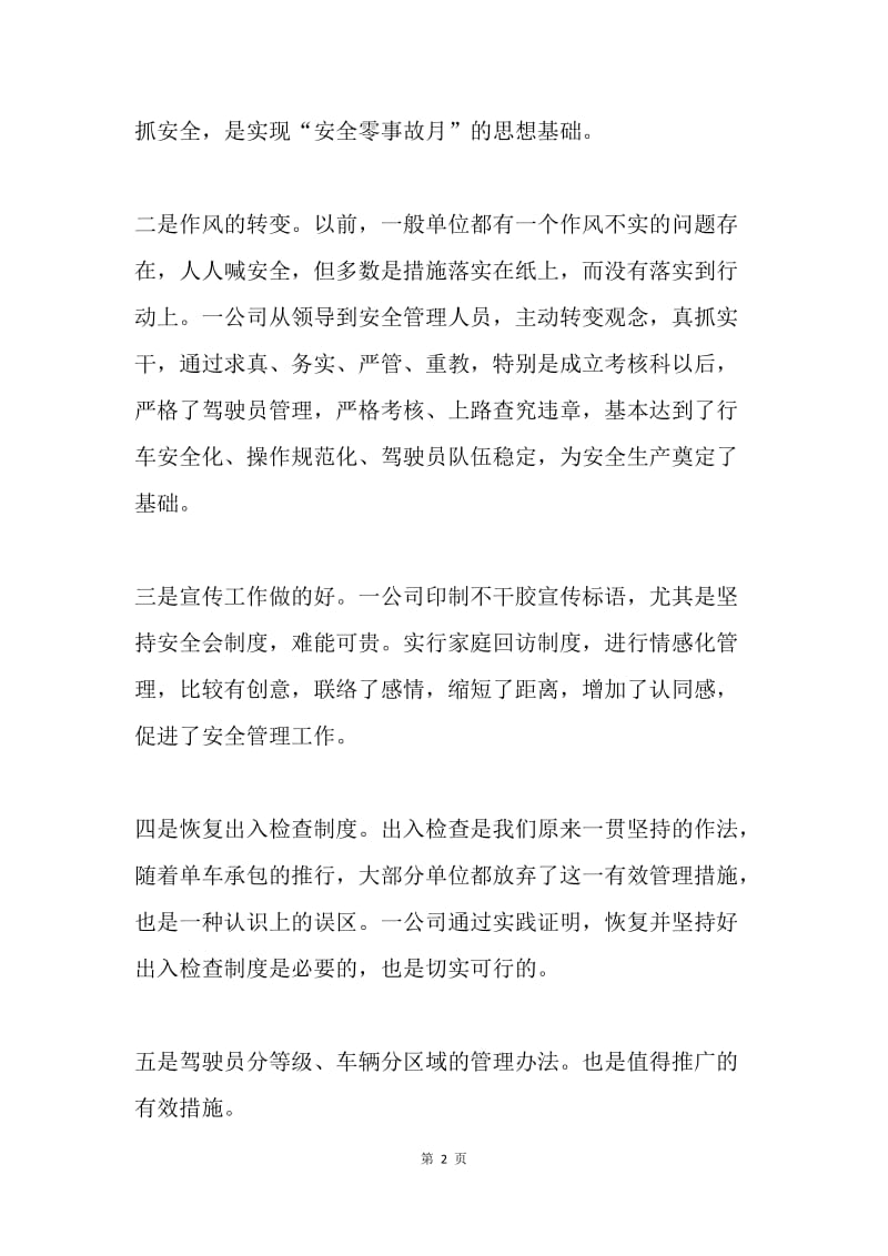 在汽运公司安全会议上的讲话.docx_第2页