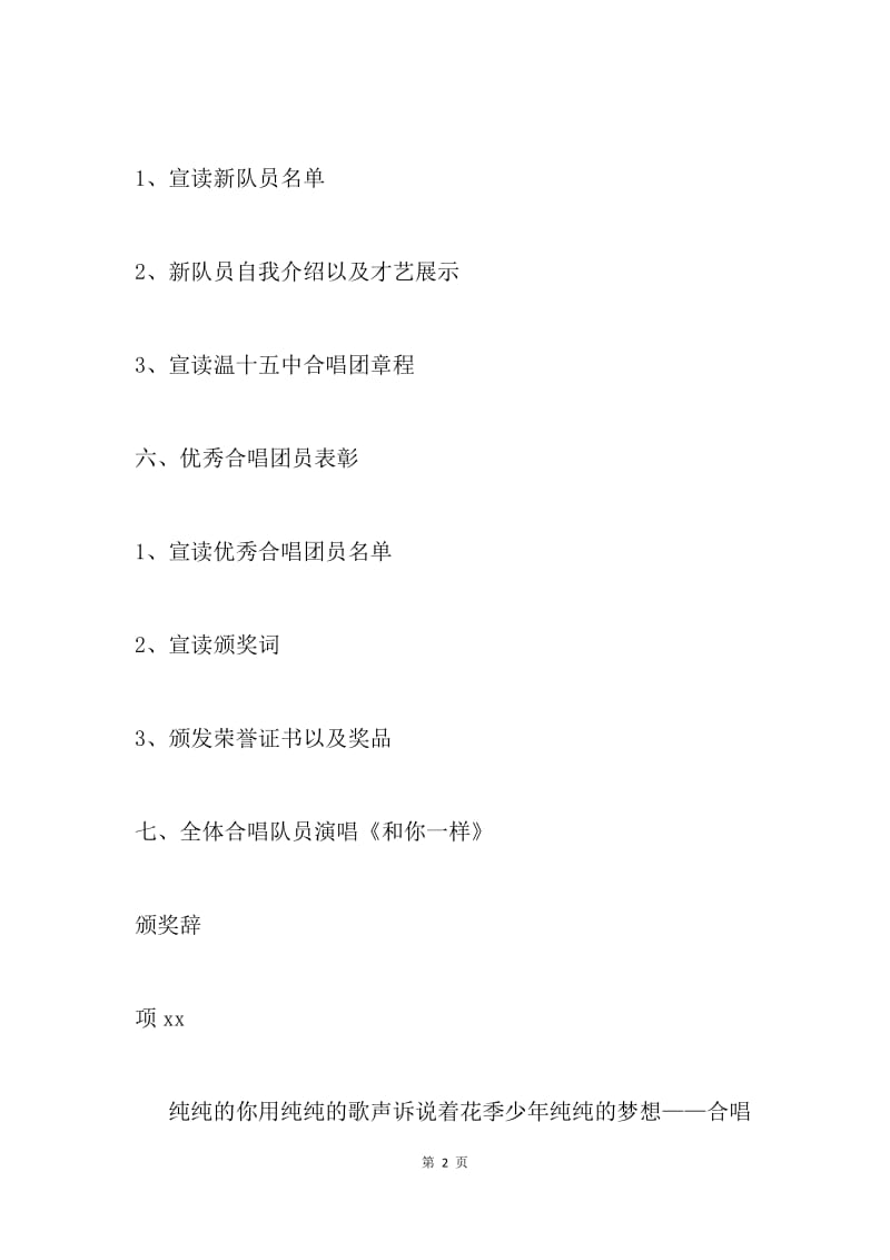 合唱团结业典礼表彰仪式程序.docx_第2页