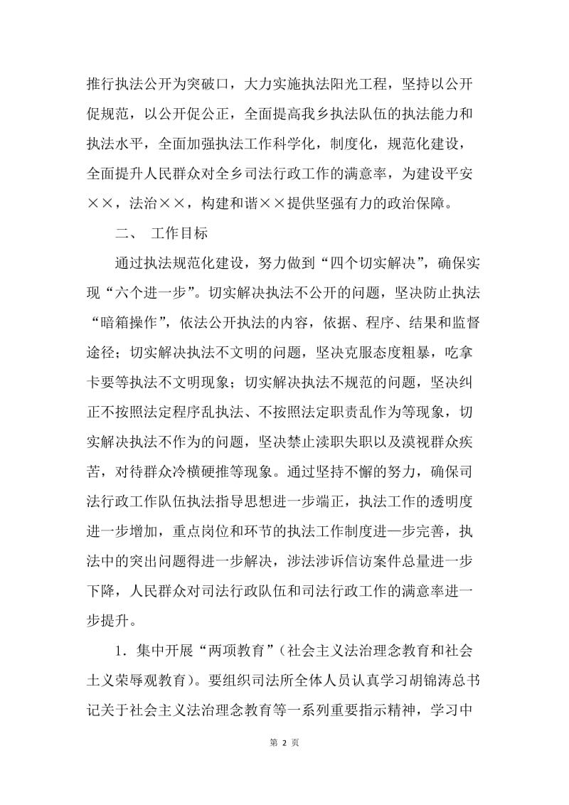 司法所司法行政系统执法规范化建设方案.docx_第2页