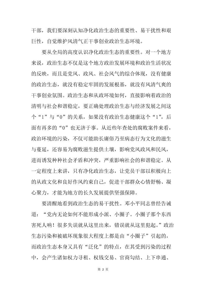 《人民的名义》观后感：从《人民的名义》看政治生态的影响.docx_第2页