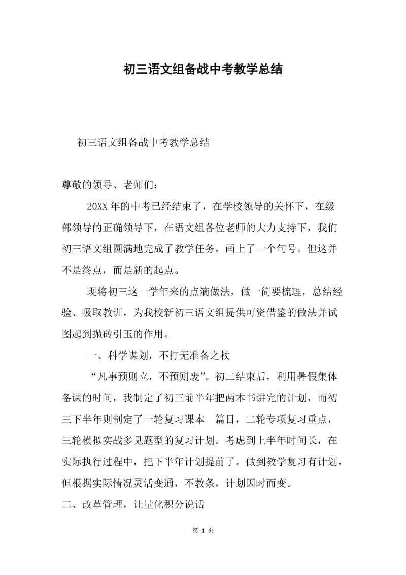 初三语文组备战中考教学总结.docx_第1页