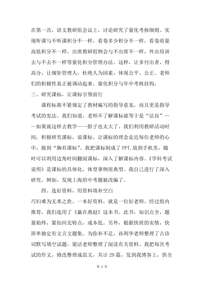 初三语文组备战中考教学总结.docx_第2页