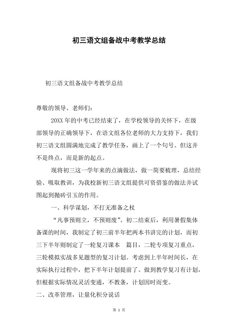 初三语文组备战中考教学总结.docx