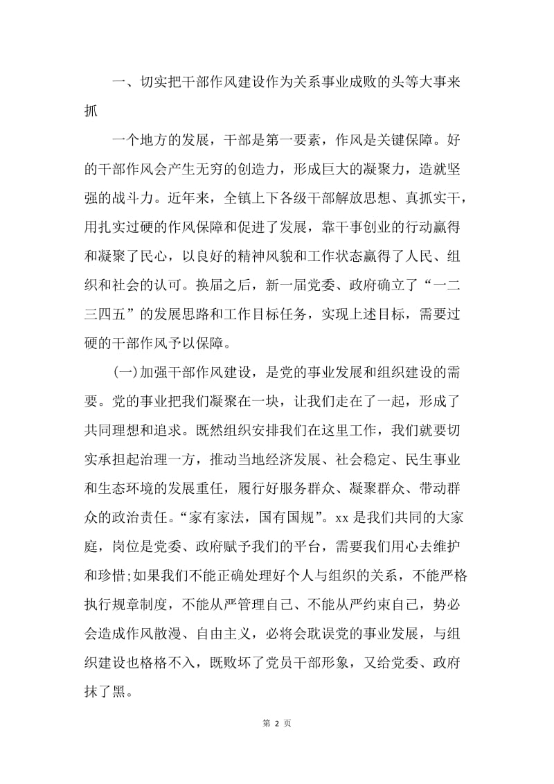 乡镇干部作风建设集中培训会议讲话稿.docx_第2页