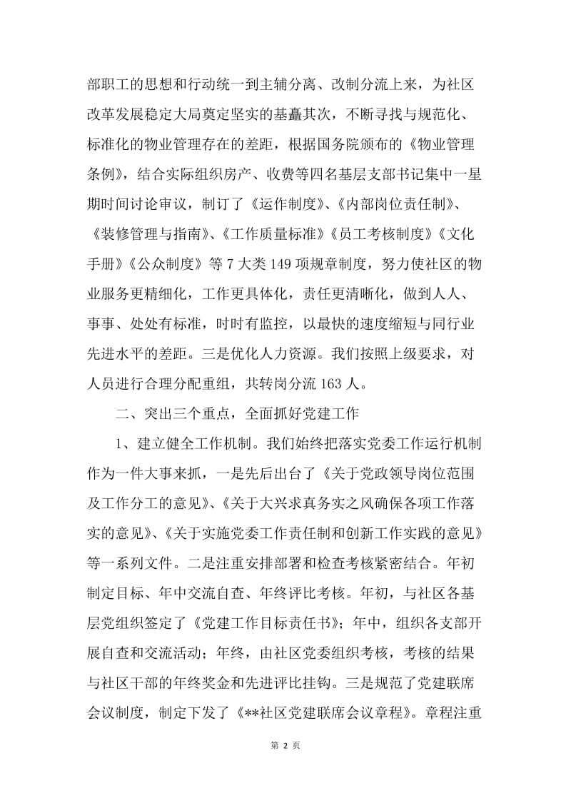 公司上半年工作总结及下半年工作计划.docx_第2页