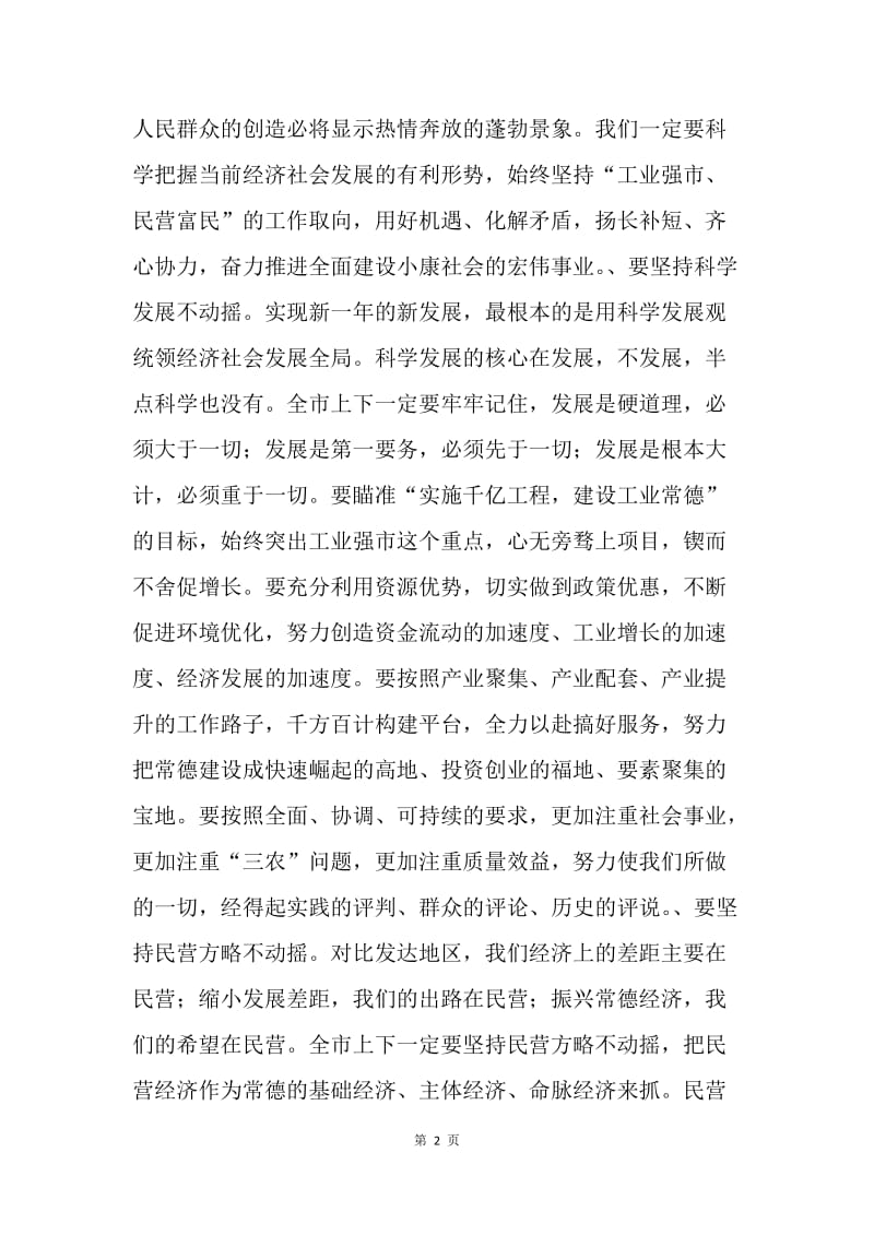 在人大和政协四届三次会议上的讲话.docx_第2页