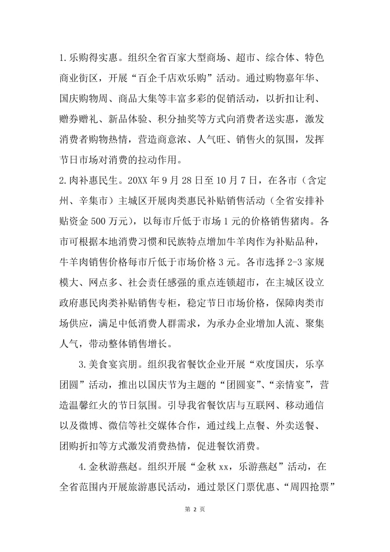 “幸福欢乐购”金秋季消费促进活动实施方案.docx_第2页