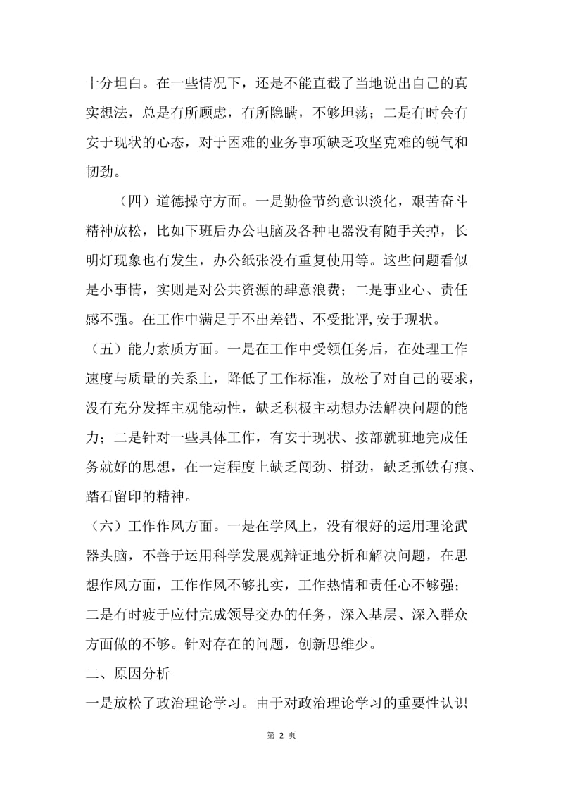 “打铁还需自身硬”干部队伍建设年活动自我剖析材料.docx_第2页