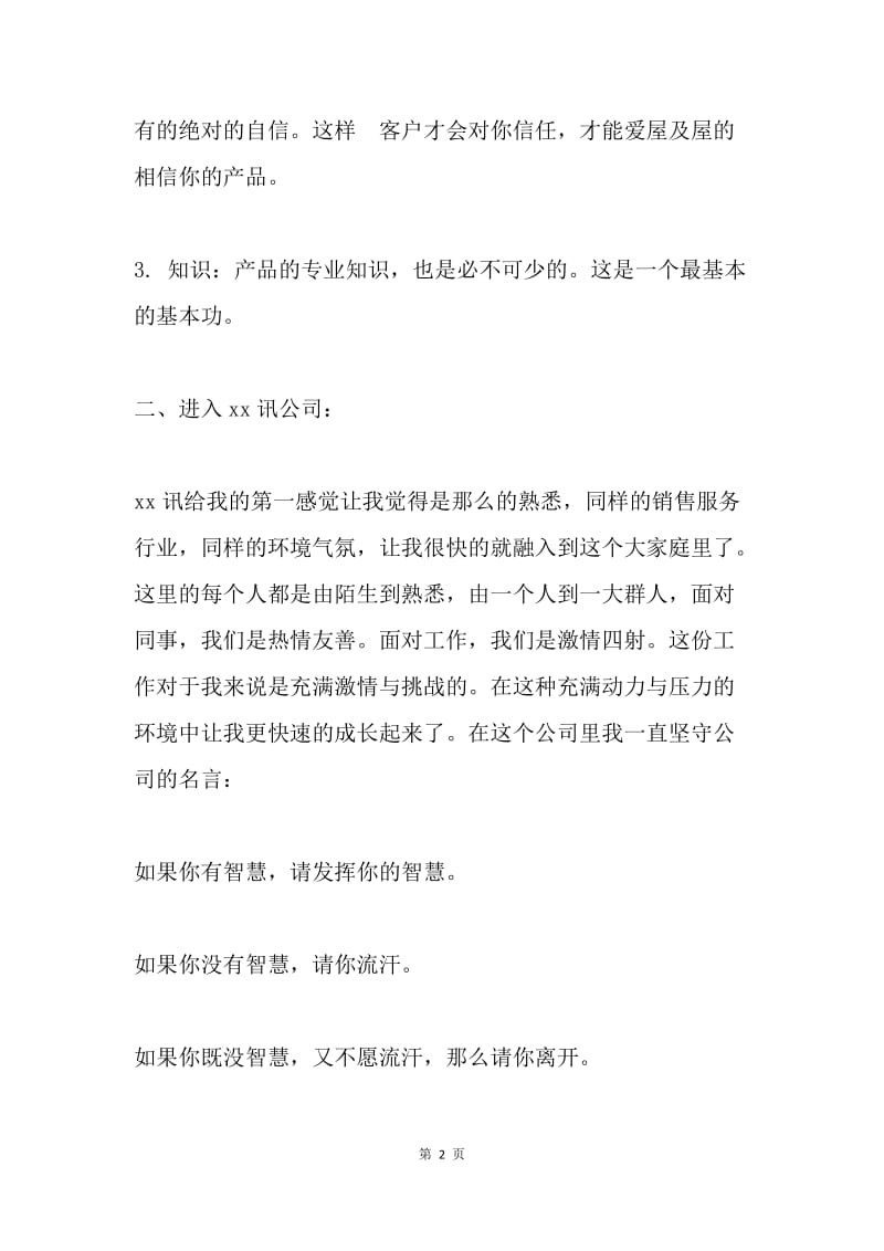 储备组长申请报告.docx_第2页