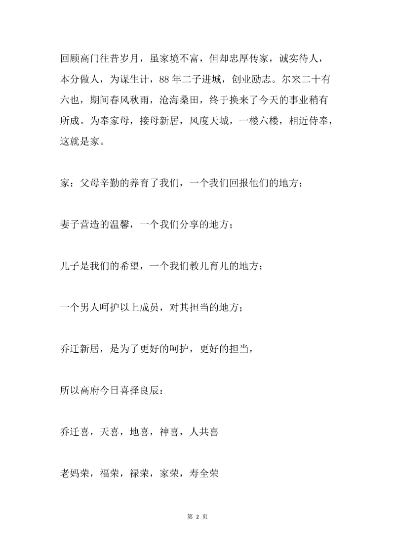 乔迁之喜贺辞范文.docx_第2页