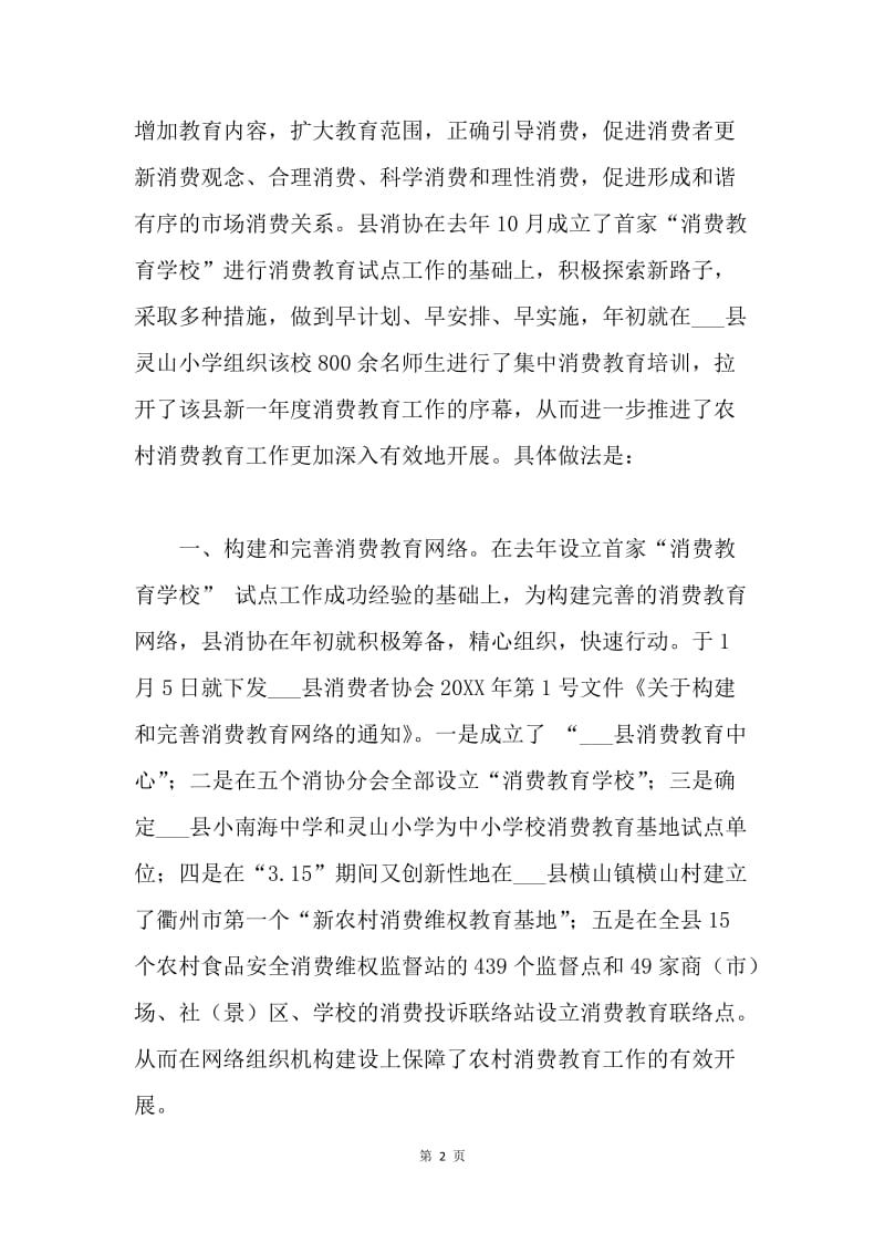 县消费者协会20XX年工作总结.docx_第2页