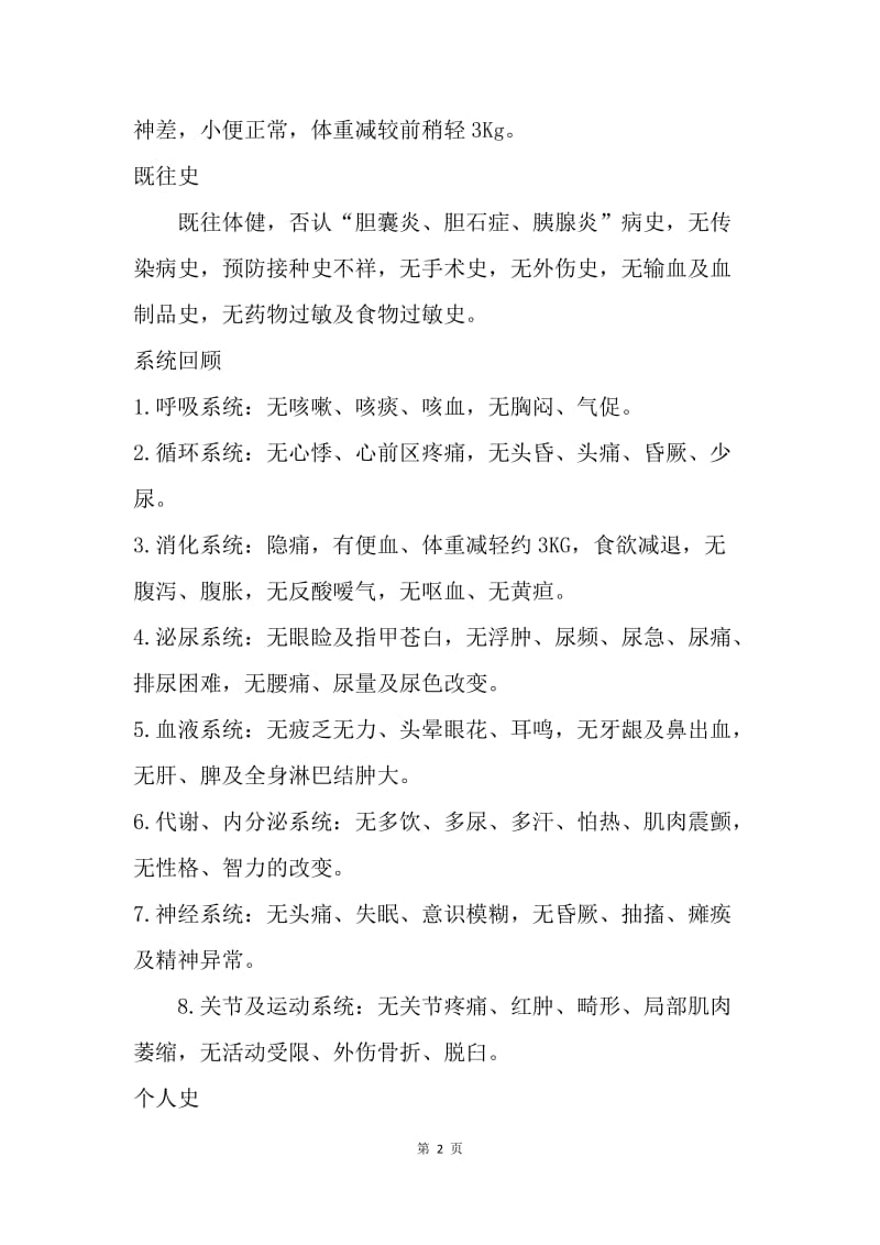 医学专业毕业作业.docx_第2页