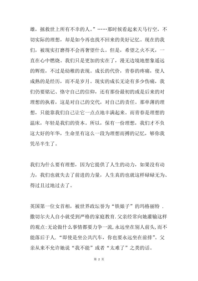 党校研讨文章：理想 责任 忠诚.docx_第2页