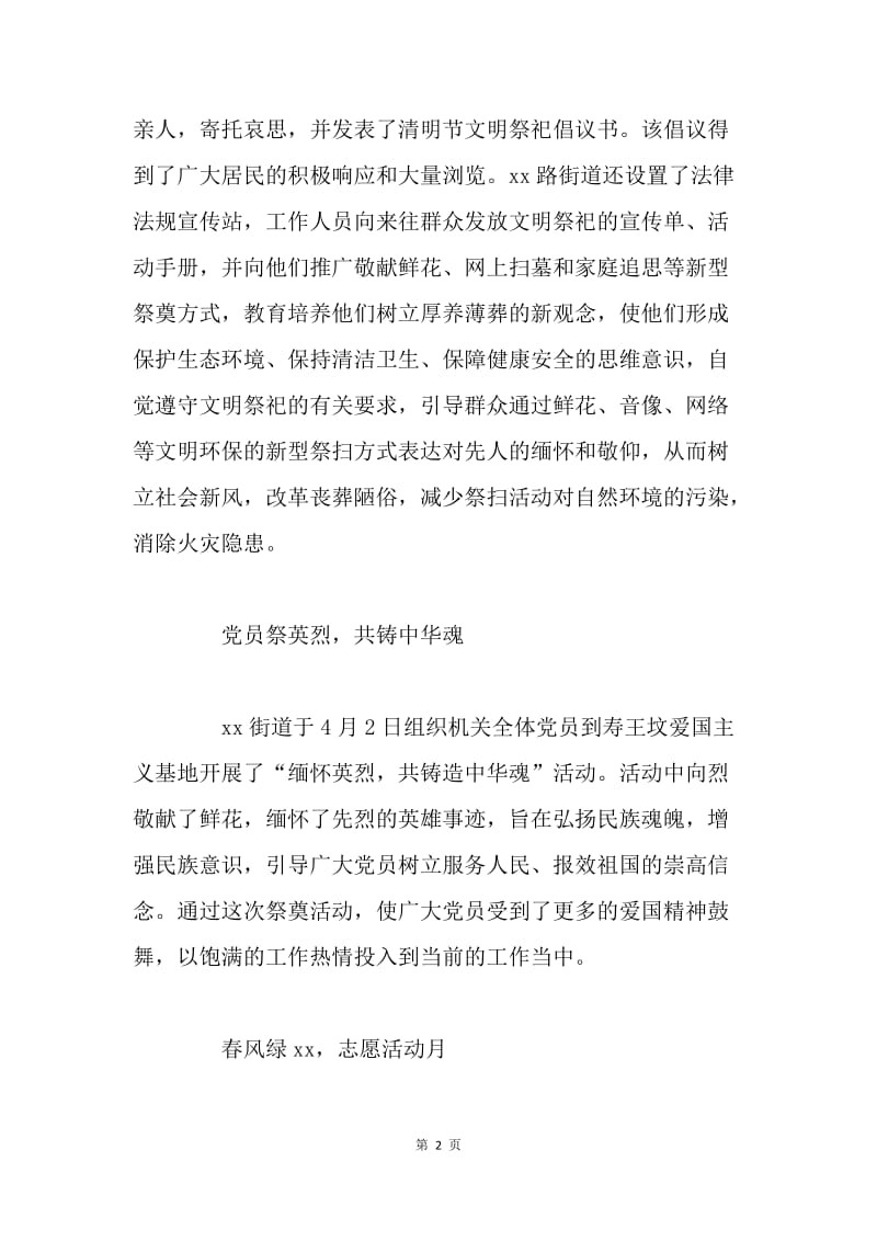 全区“我们的节日·清明”主题活动总结.docx_第2页