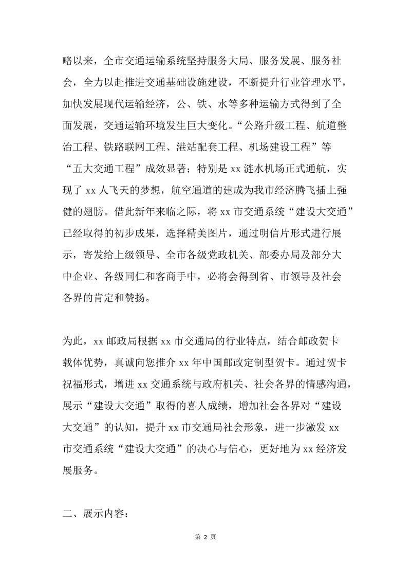 交通局邮政贺卡项目策划书.docx_第2页