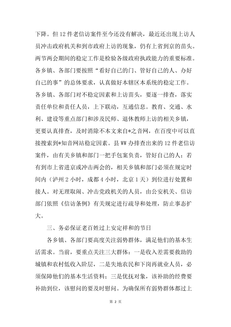 在做好20XX年两节两会期间安全和稳定工作会议上的讲话.docx_第2页