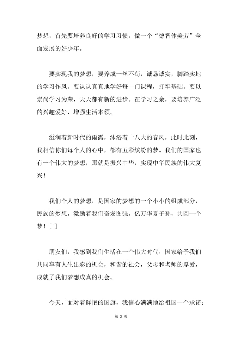 中国梦演讲稿：为中国梦而努力学习.docx_第2页