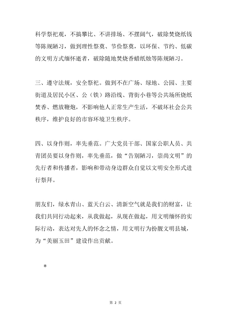 中元节文明祭祀倡议书.docx_第2页