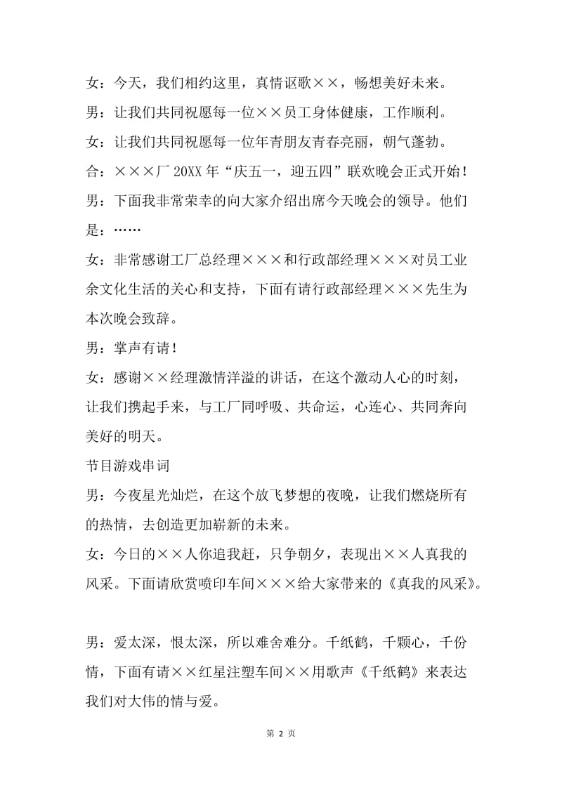 “庆五一，迎五四”联欢晚会主持人台词.docx_第2页