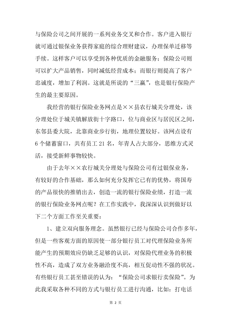 保险公司业务部职工演讲稿.docx_第2页