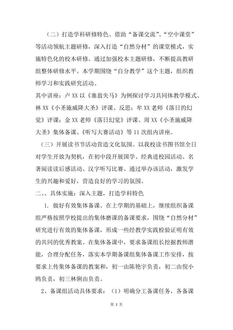 初中语文组20XX学年第一学期教研活动总结.docx_第2页