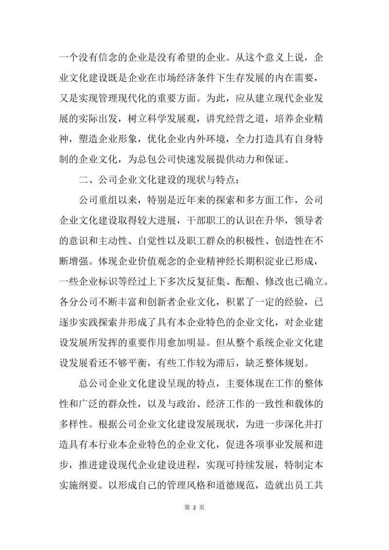 企业文化建设实施纲要.docx_第2页