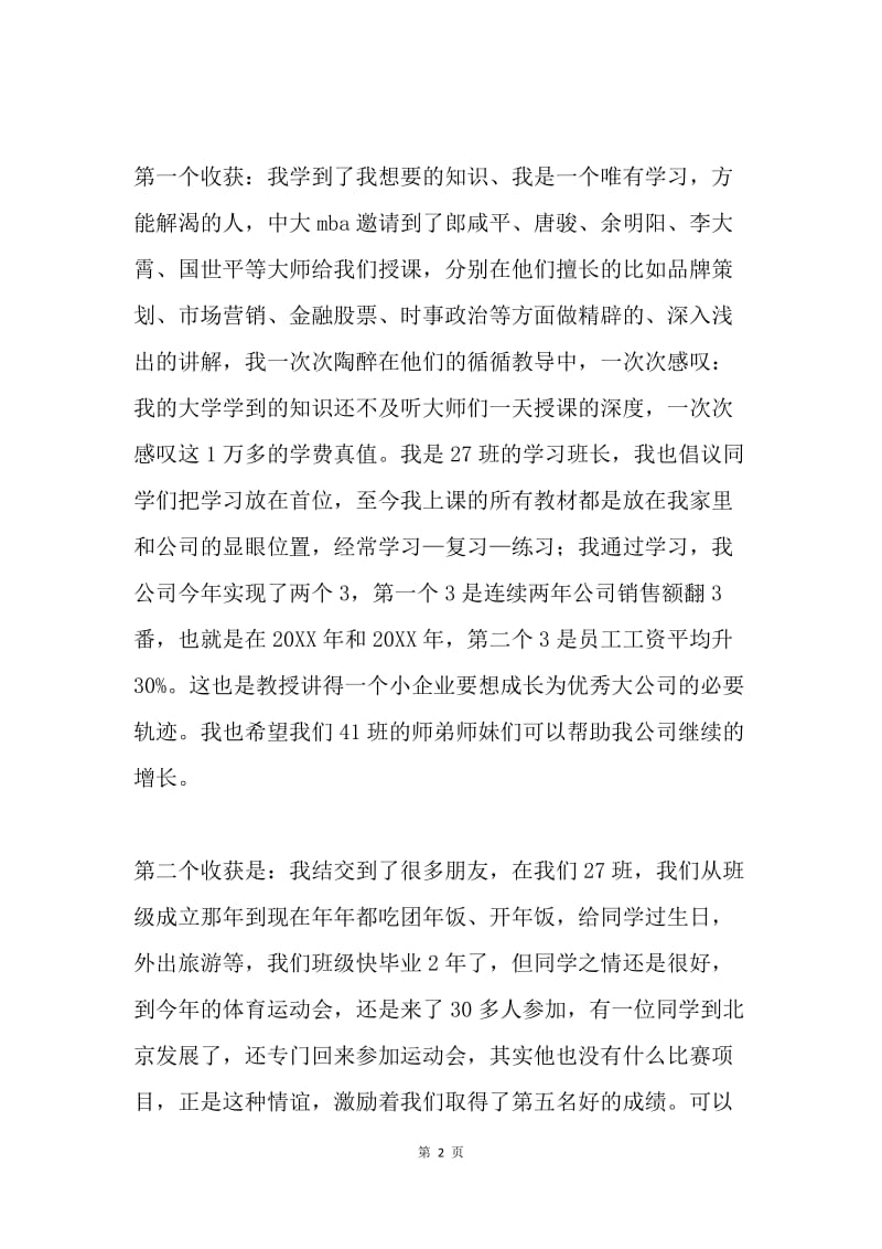 在职经理班开班仪式上的致辞.docx_第2页