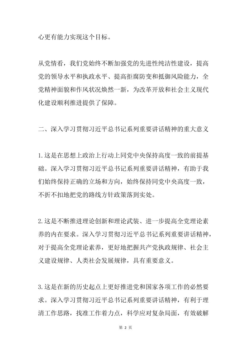 习总书记系列重要讲话精神宣讲提纲.docx_第2页