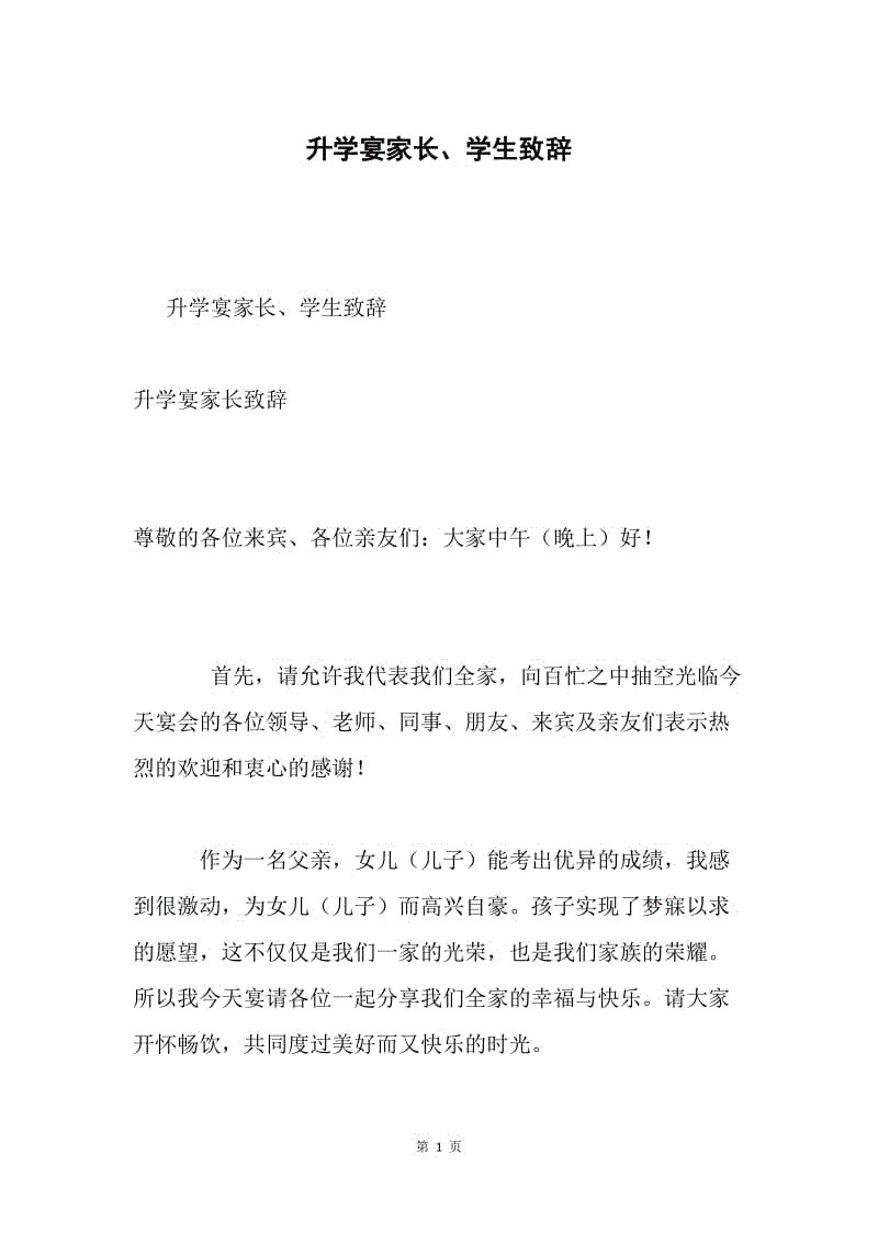 升学宴家长、学生致辞.docx