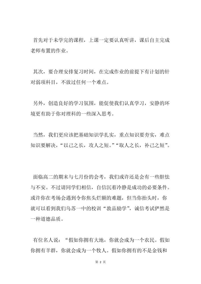 国旗下的讲话：新的起点，新的征程.docx_第2页