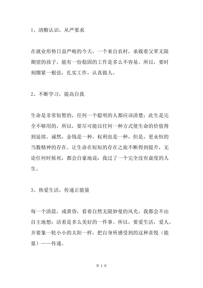 关于纪律作风的整改材料.docx_第2页